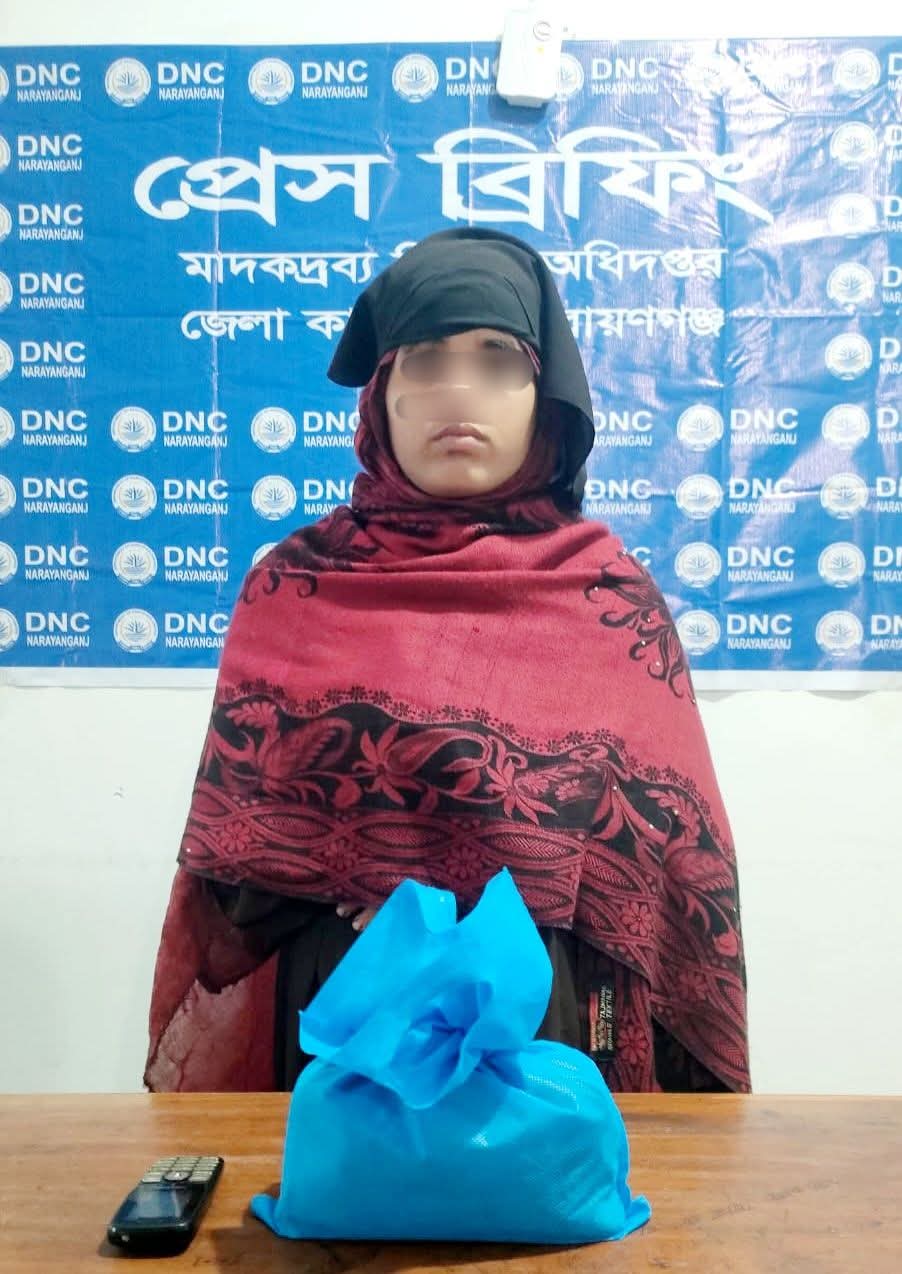 সিদ্ধিরগঞ্জে ৪,৫০০ পিস ইয়াবাসহ এক নারী মাদক পাচারকারী গ্রেফতার করেন নারায়ণগঞ্জ মাদকদ্রব্য নিয়ন্ত্রণ অধিদপ্তর ।