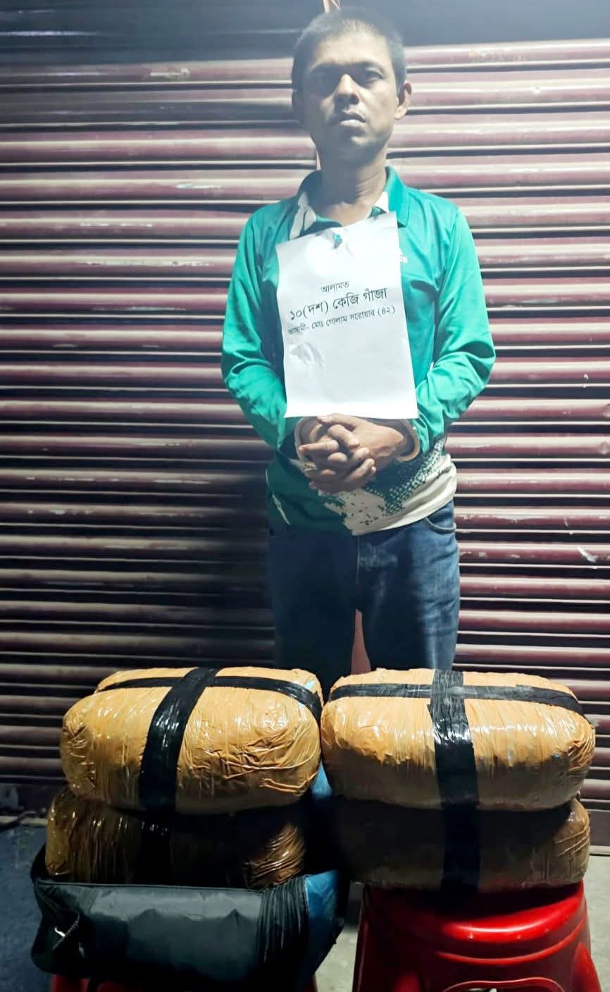 সোনারগাঁয়ের শিমরাইলে ১০ কেজি গাঁজাসহ মাদক ব্যবসায়ী গ্রেফতার মাদকদ্রব্য নিয়ন্ত্রণ অধিদপ্তর।