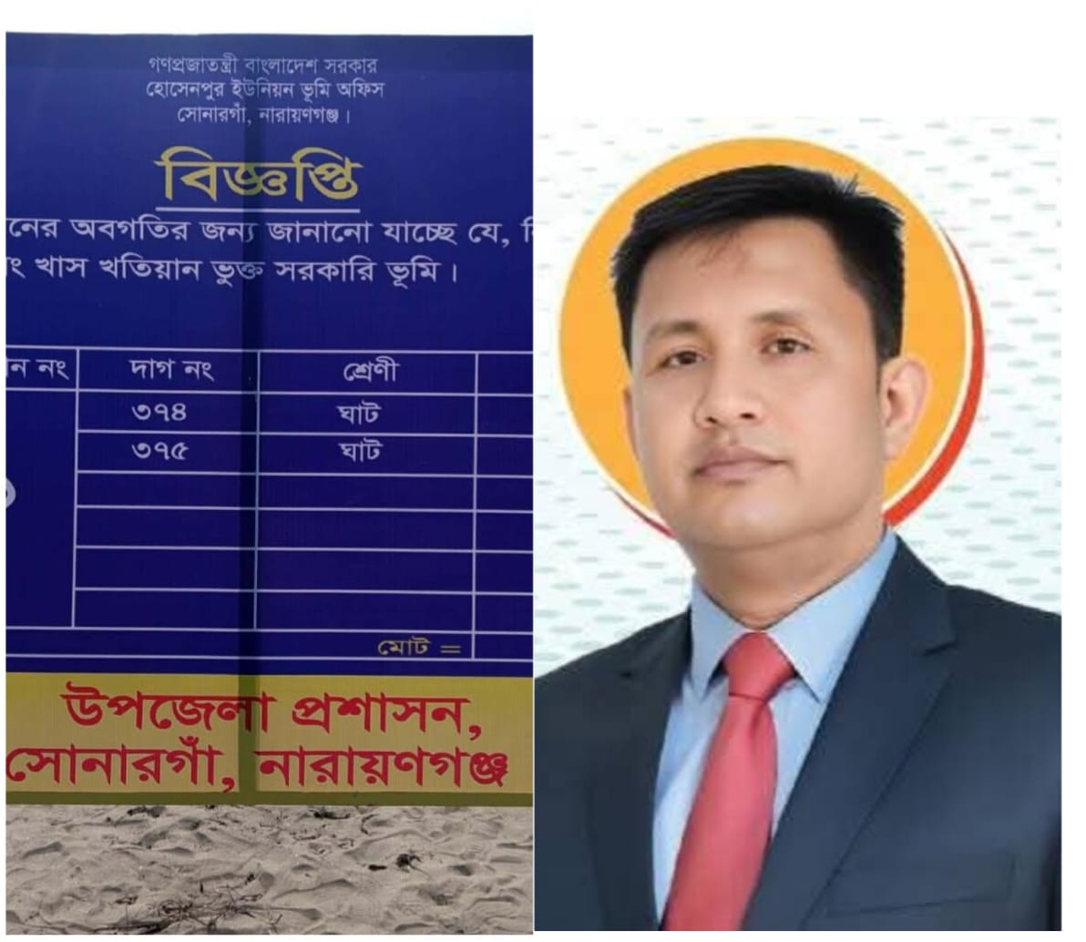 সরকারি জমির দখল ছাড়তে চেয়ারম্যান পদপ্রার্থী আশরাফ উদ্দিনকে আবারও নির্দেশ