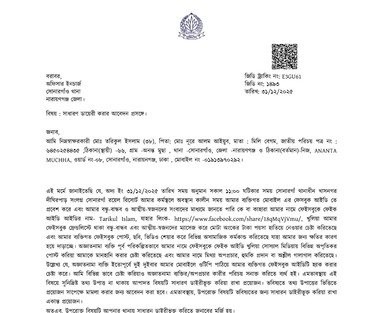 সোনারগাঁয়ে ফেক ফেসবুক আইডির মাধ্যমে হয়রানির অভিযোগে থানায় অভিযোগ