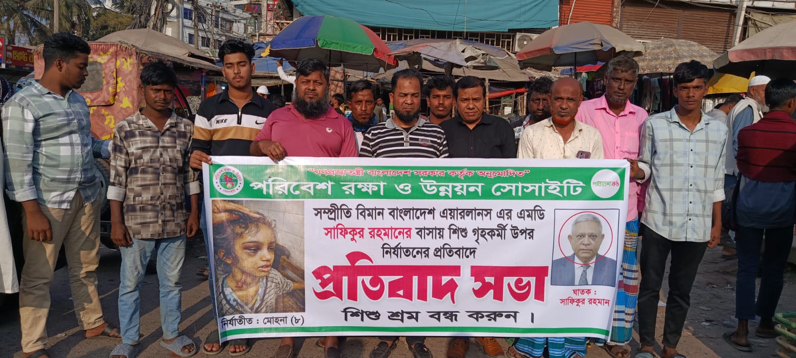 সোনারগাঁওয়ে গৃহকর্মী নির্যাতনের প্রতিবাদে মানববন্ধন, দৃষ্টান্তমূলক শাস্তির দাবি