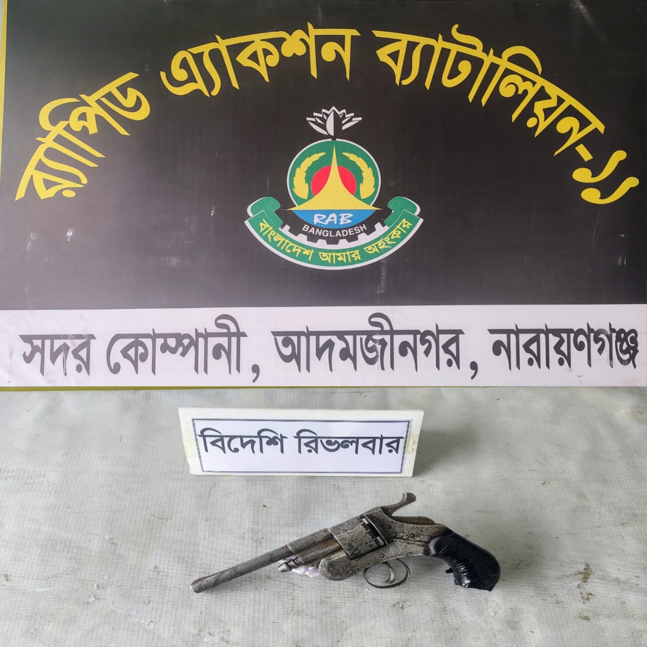 ফতুল্লায় পরিত্যক্ত অবস্থায় বিদেশি রিভলবার উদ্ধার