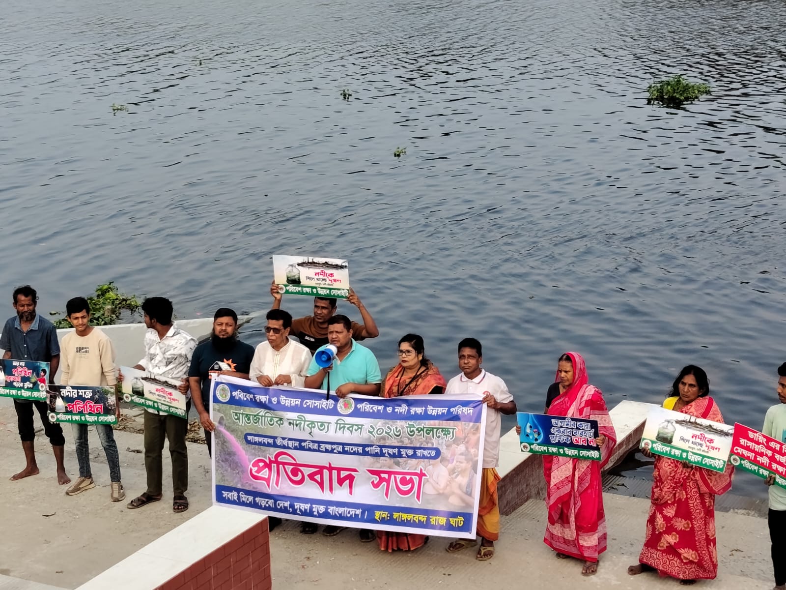 ব্রহ্মপুত্র নদ বাঁচাতে প্রতিবাদ সভা