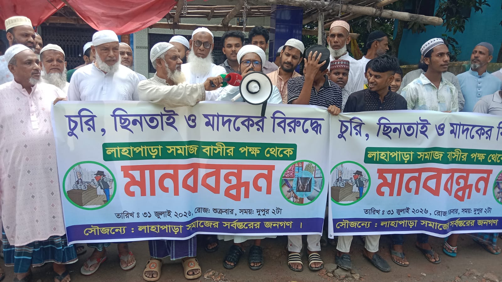 সোনারগাঁয়ে চুরি, ছিনতাই, এবং মাদকের বিরুদ্ধে সমাজ বাসীর মানববন্ধন ও বিক্ষোভ সমাবেশ