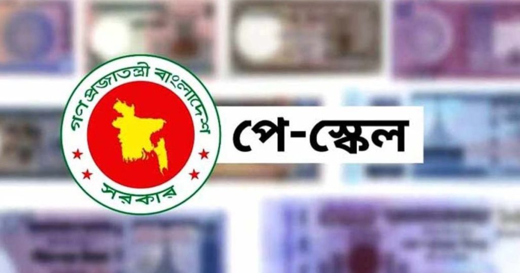 নবম পে-স্কেল বাস্তবায়নের প্রস্তুতি, মন্ত্রিসভায় অনুমোদনের অপেক্ষা