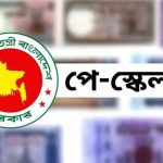 নবম পে-স্কেল বাস্তবায়নের প্রস্তুতি, মন্ত্রিসভায় অনুমোদনের অপেক্ষা