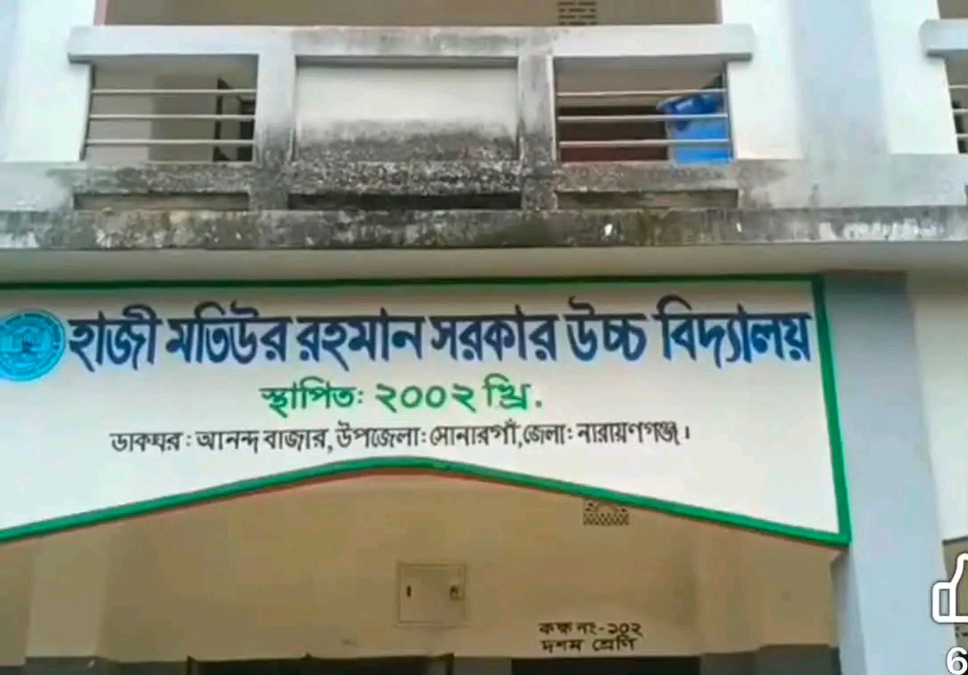 সোনারগাঁয়ে প্রায় চার বছর লন্ডনে প্রধান শিক্ষক, বিদ্যালয় পরিচালনায় ভাইয়ের নিয়ন্ত্রণের অভিযোগ