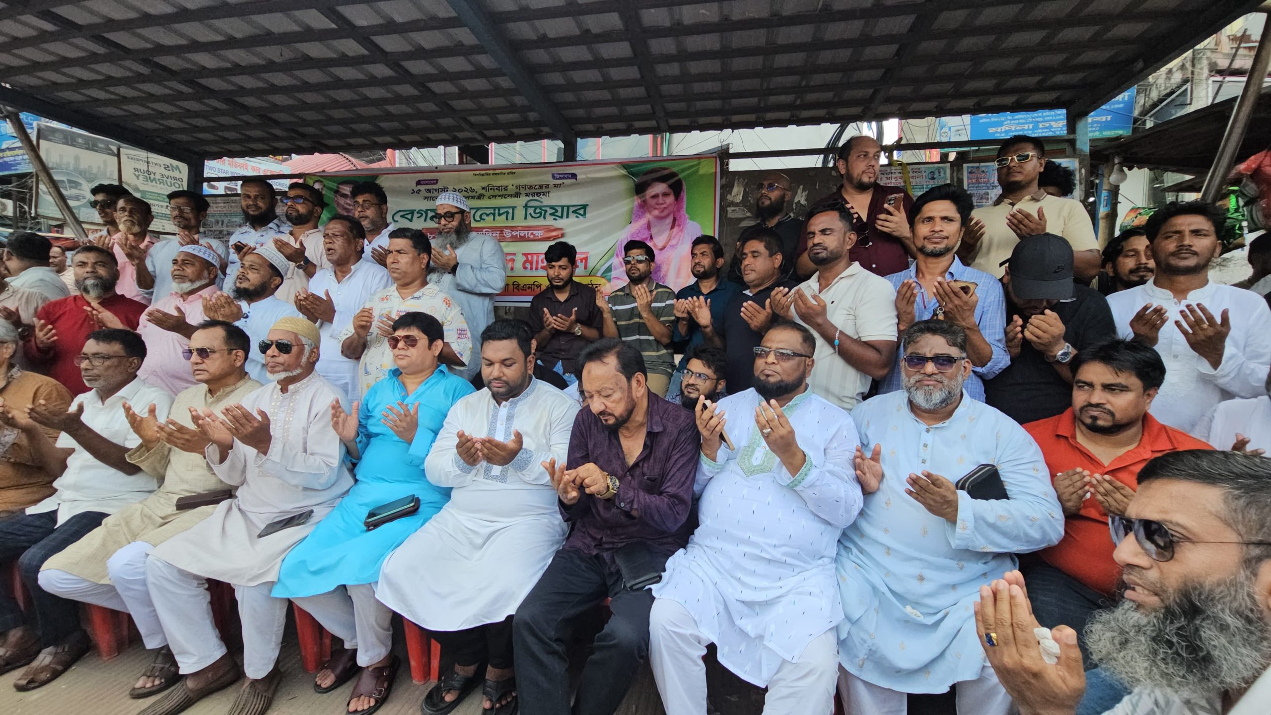 খালেদা জিয়ার ৮২তম জন্মবার্ষিকীতে সোনারগাঁয়ে বিএনপির আলোচনা সভা ও দোয়া মাহফিল