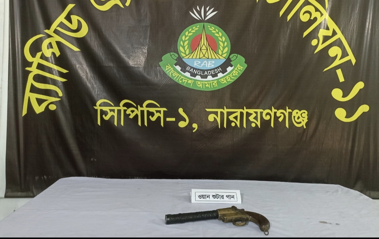 সোনারগাঁয়ে র‍্যাবের অভিযানে বিদেশি ওয়ান শুটার গান উদ্ধার