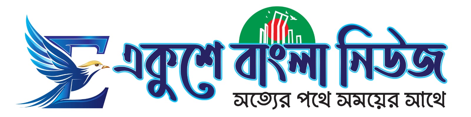 একুশে বাংলা নিউজ