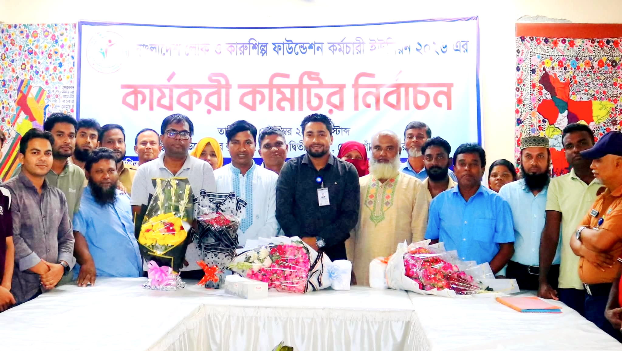 বাংলাদেশ লোক ও কারুশিল্প ফাউন্ডেশন কর্মচারী ইউনিয়নের নবনির্বাচিত কমিটি ঘোষণা
