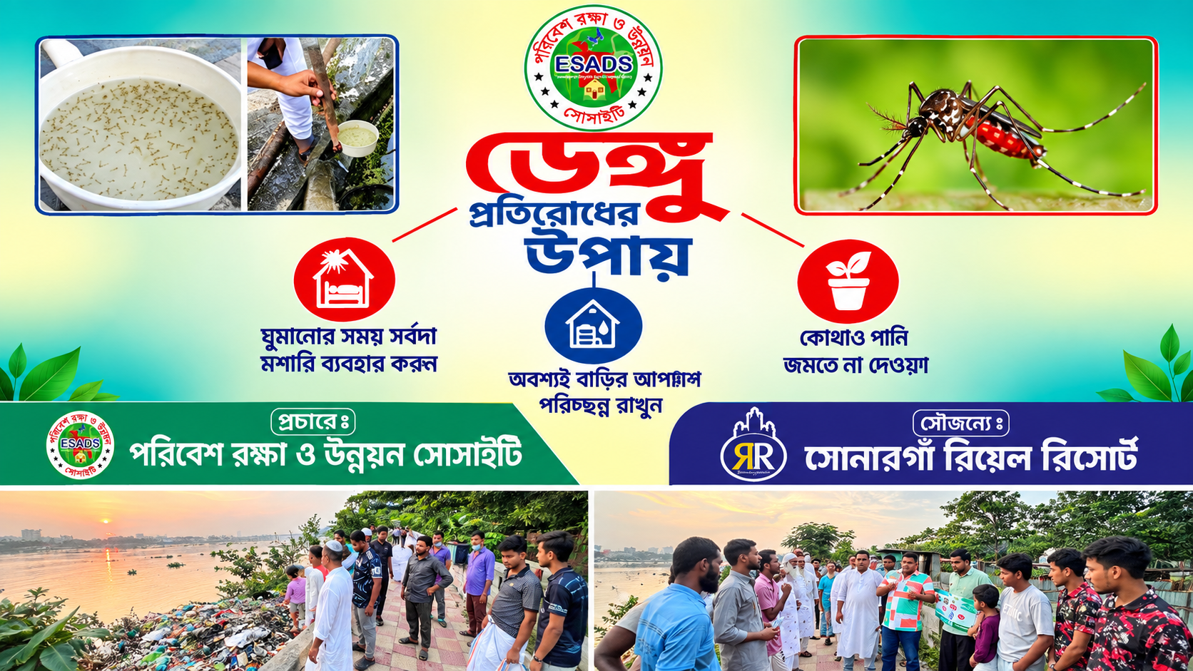 কাচপুরে ডেঙ্গু প্রতিরোধে সচেতনতামূলক লিফলেট বিতরণ
